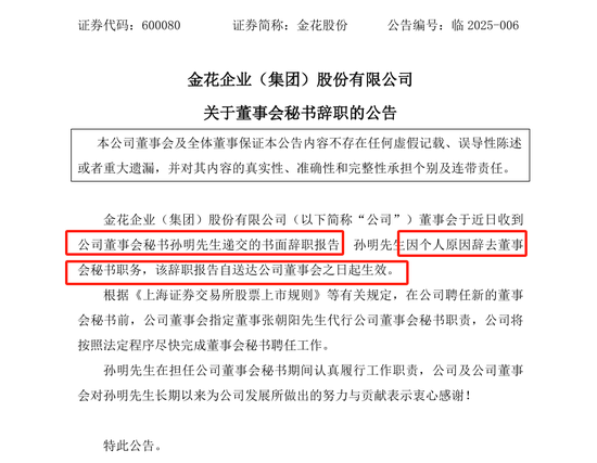 金花股份“20年老董秘”也顶不住了，2年连续3次通报批评