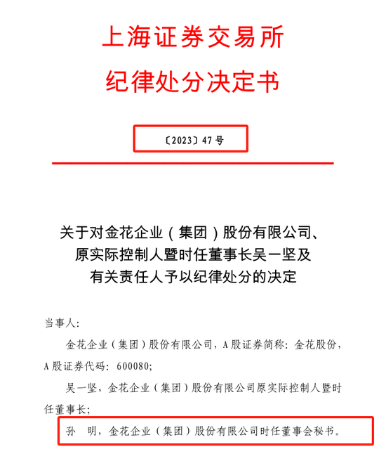 金花股份“20年老董秘”也顶不住了，2年连续3次通报批评