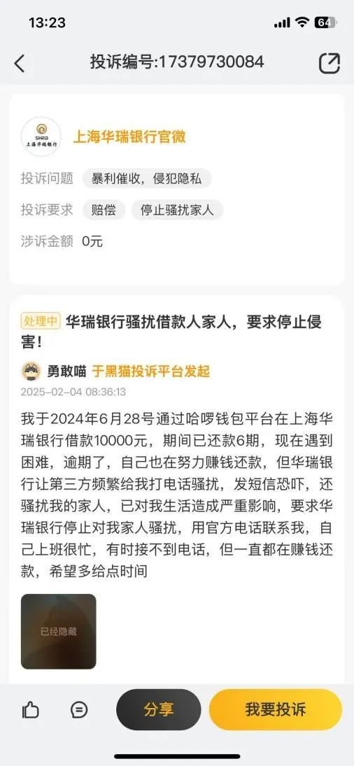 华瑞银行多项核心业务违规 个贷“狂飙”是“病根”？